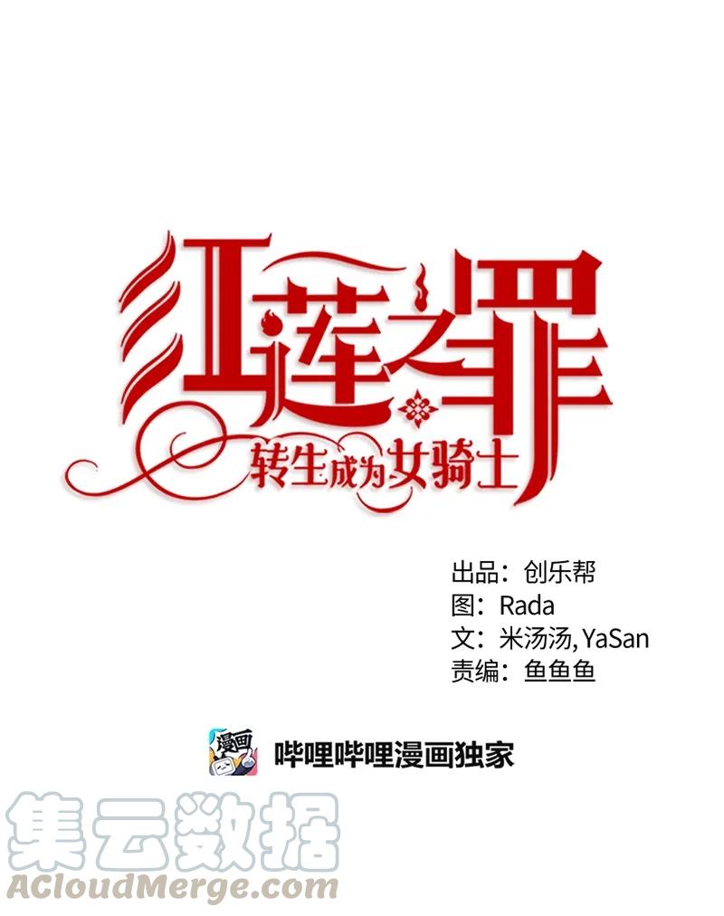 Crimson Karma Ch.93 p1
