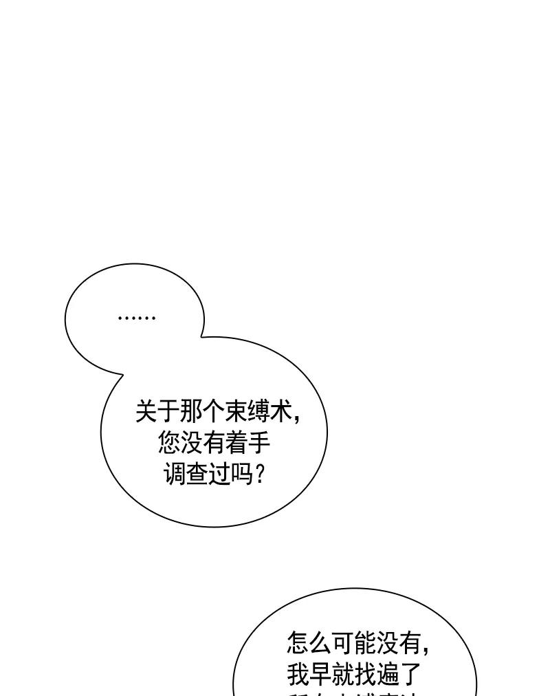 Crimson Karma Ch.93 p2