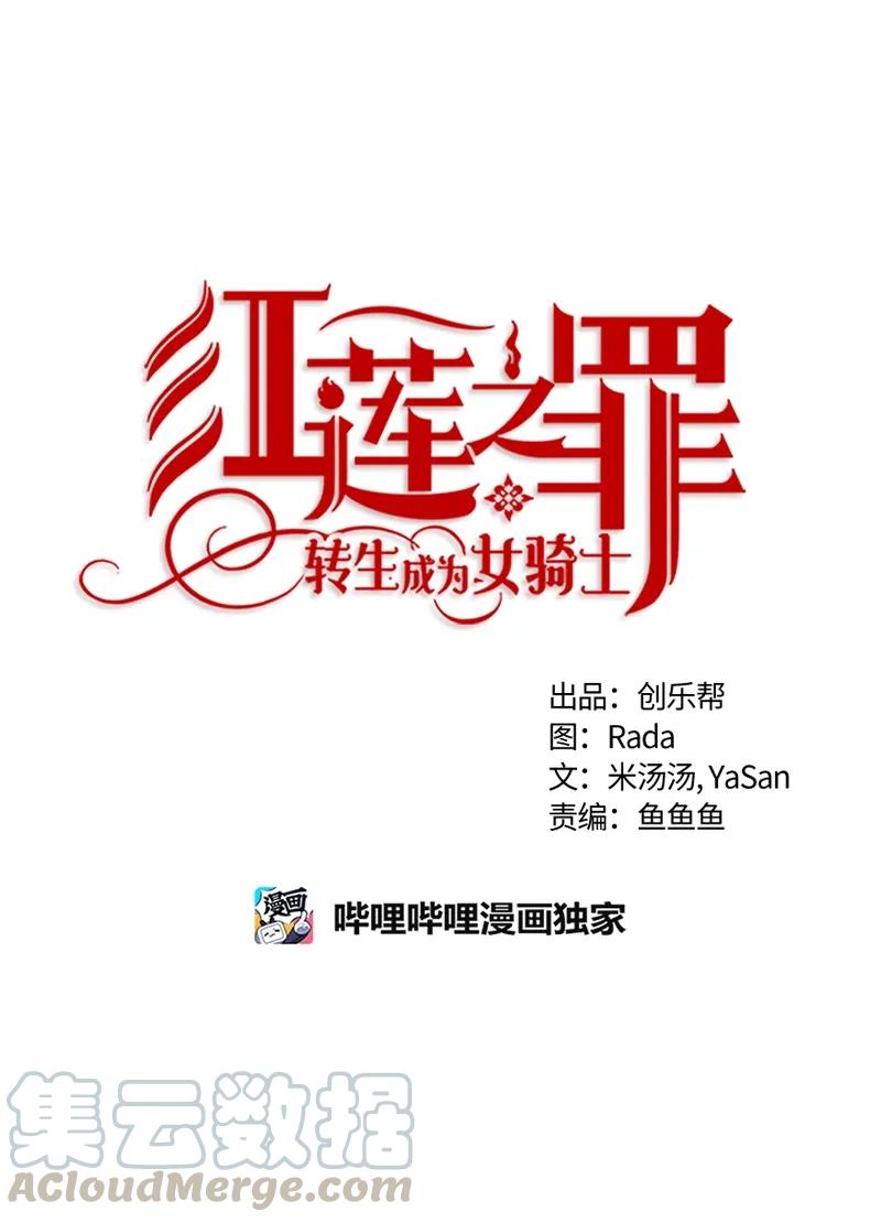 Crimson Karma Ch.95 p1