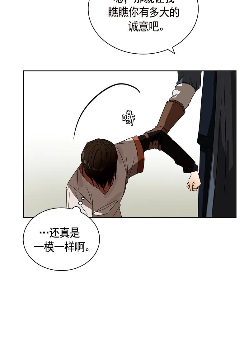 Crimson Karma Ch.95 p28