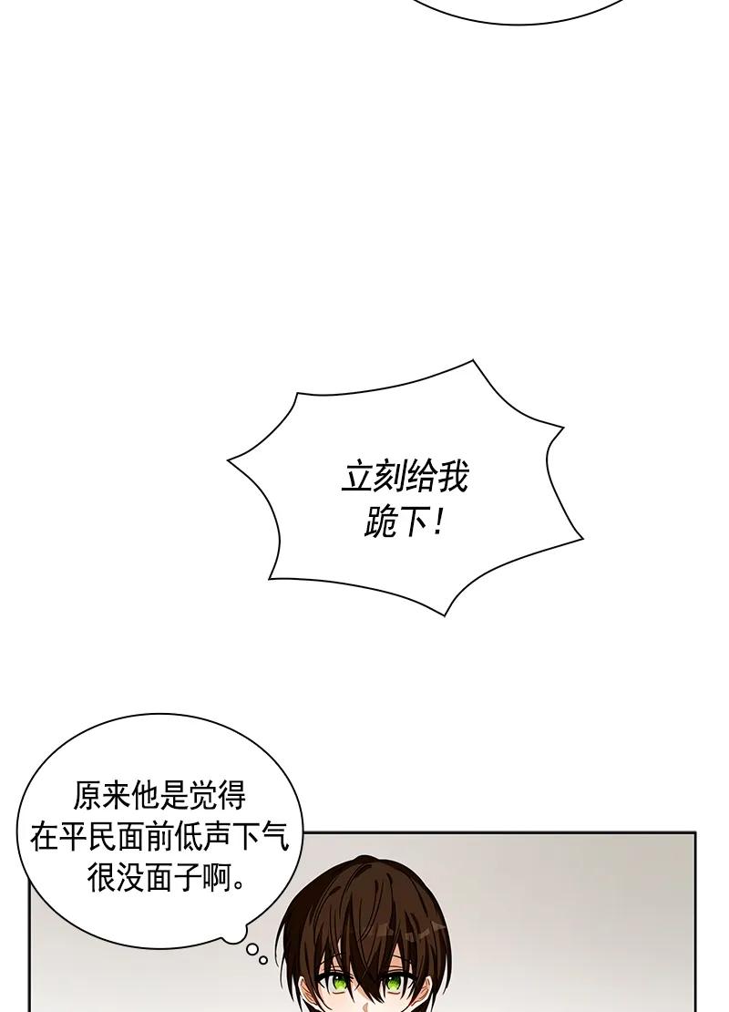 Crimson Karma Ch.95 p8