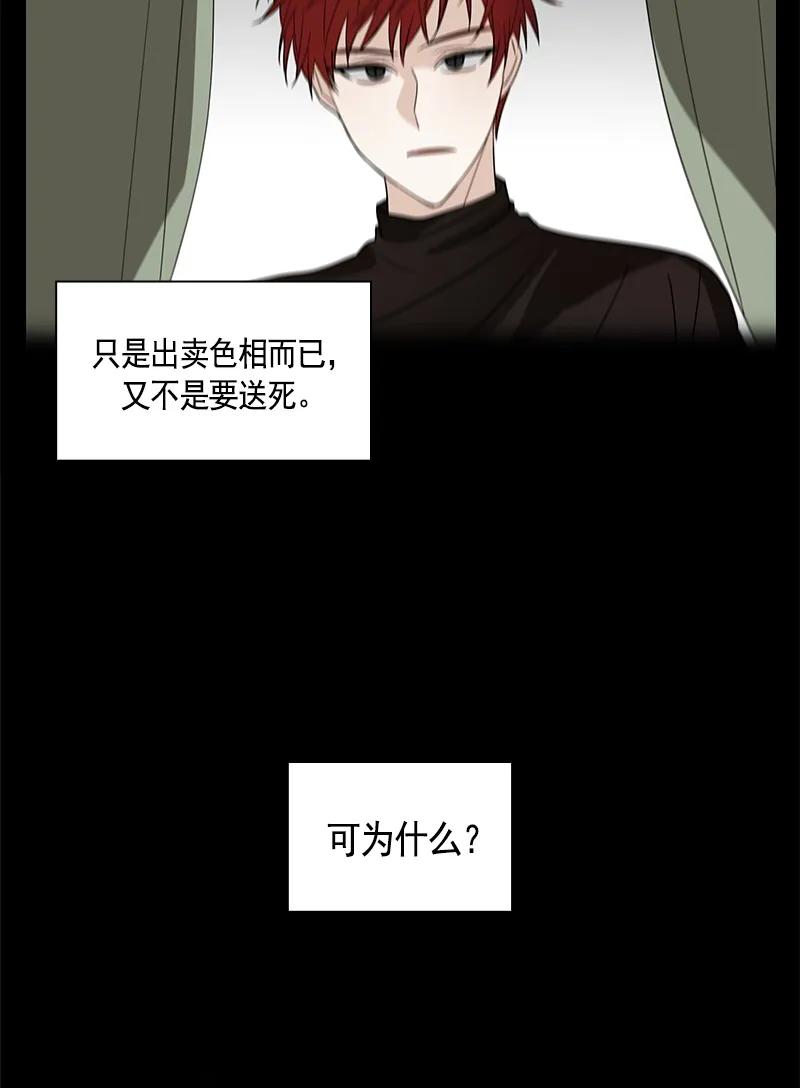 Crimson Karma Ch.96 p3