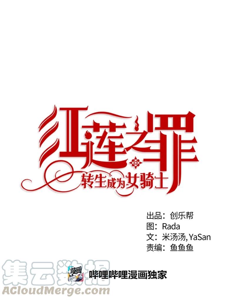 Crimson Karma Ch.97 p1