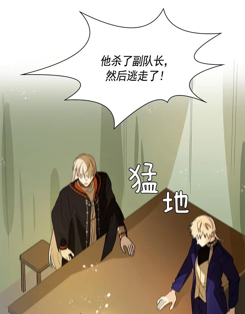 Crimson Karma Ch.97 p23