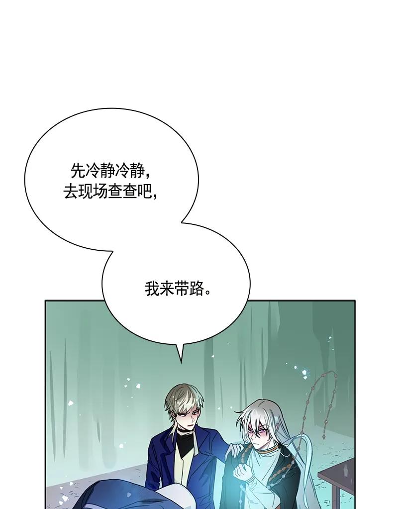 Crimson Karma Ch.97 p41