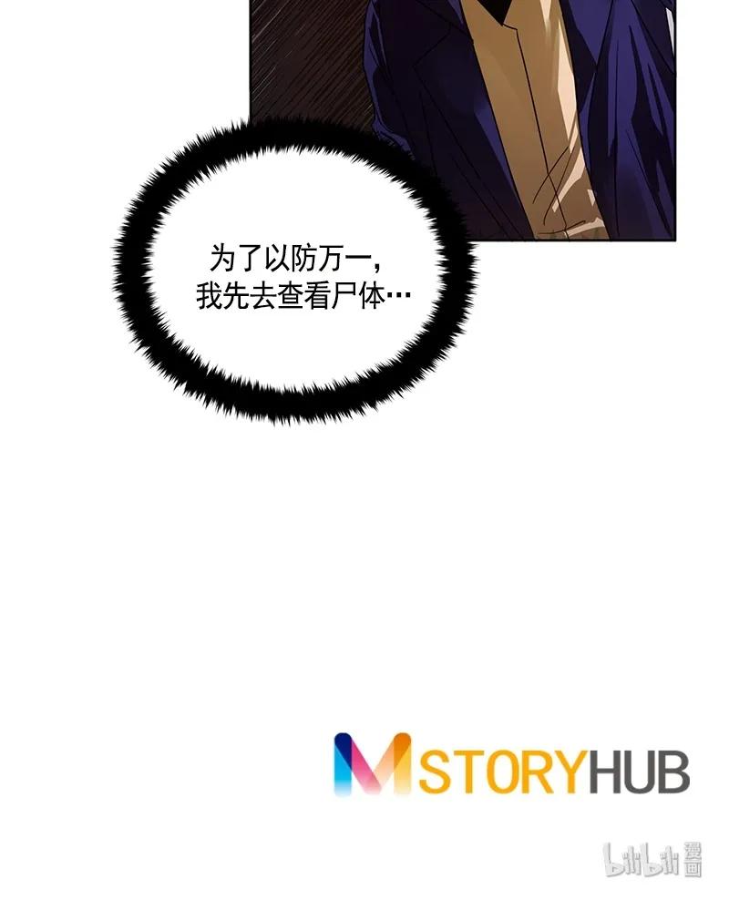 Crimson Karma Ch.97 p45