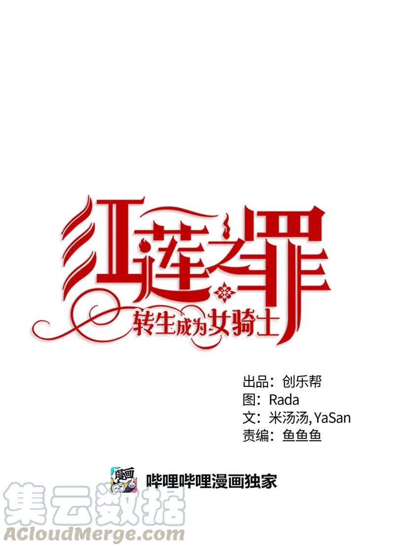 Crimson Karma Ch.98 p1