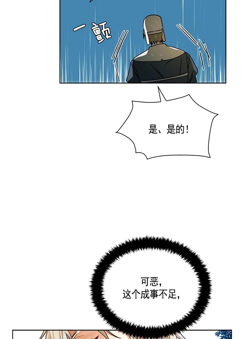 Crimson Karma Ch.98 p6