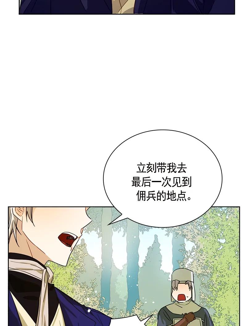 Crimson Karma Ch.99 p17
