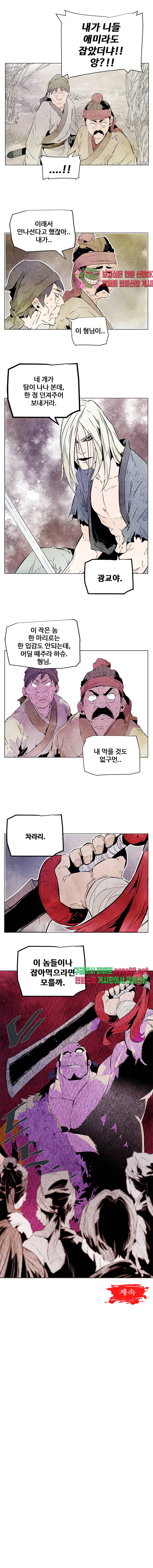 dandu ( Guillotine) Ch.1 p12