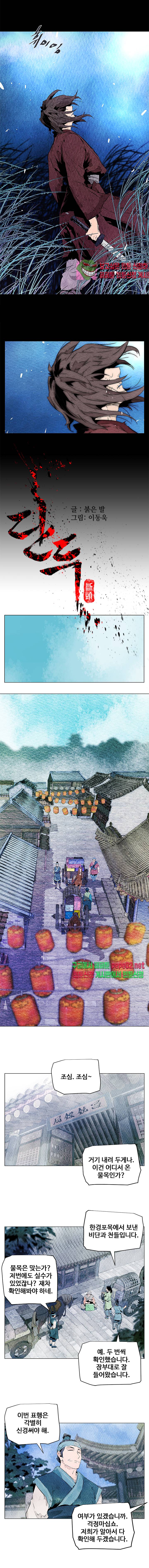 dandu ( Guillotine) Ch.1 p4
