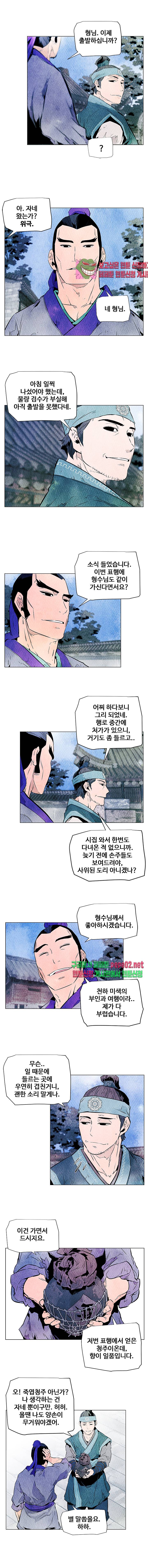 dandu ( Guillotine) Ch.1 p5