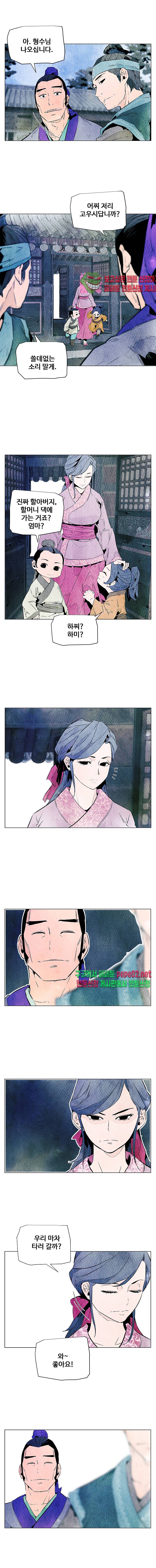 dandu ( Guillotine) Ch.1 p6