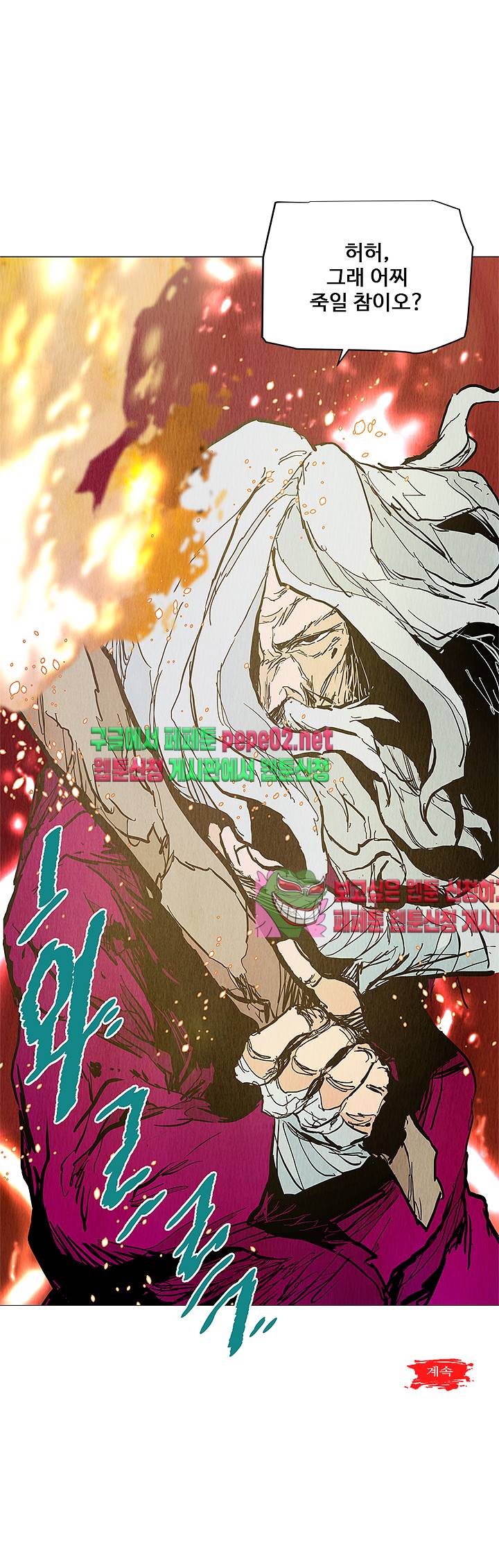 dandu ( Guillotine) Ch.10 p11