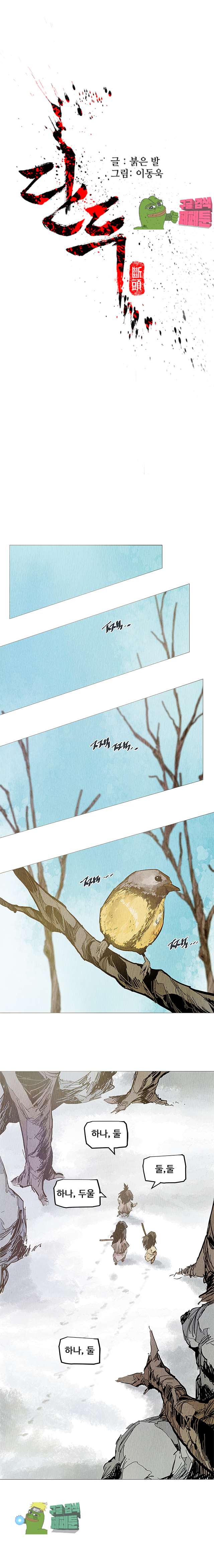 dandu ( Guillotine) Ch.13 p5