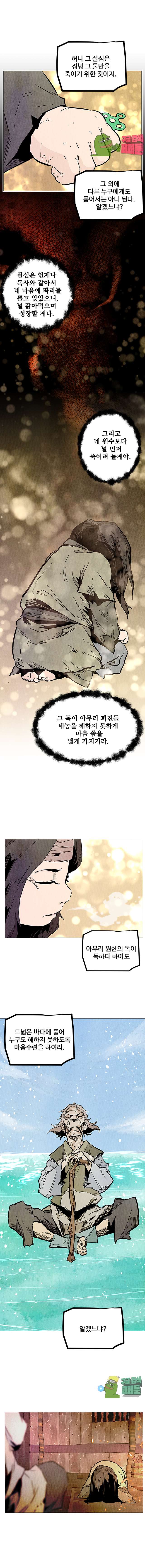 dandu ( Guillotine) Ch.14 p10