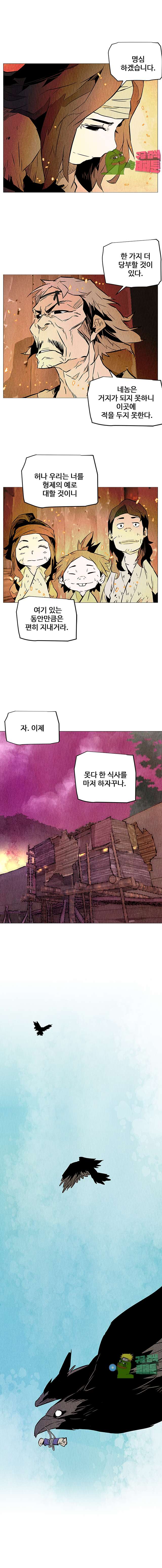 dandu ( Guillotine) Ch.14 p11