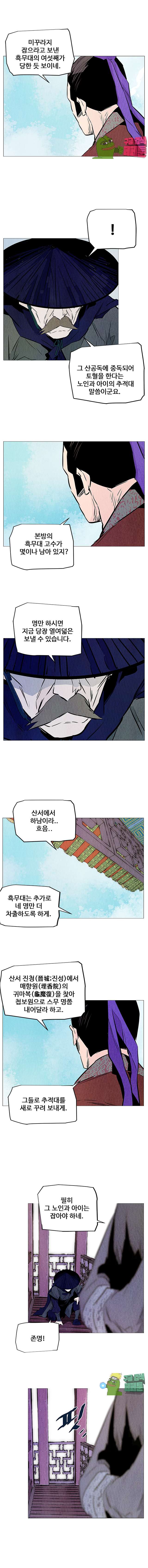 dandu ( Guillotine) Ch.14 p13