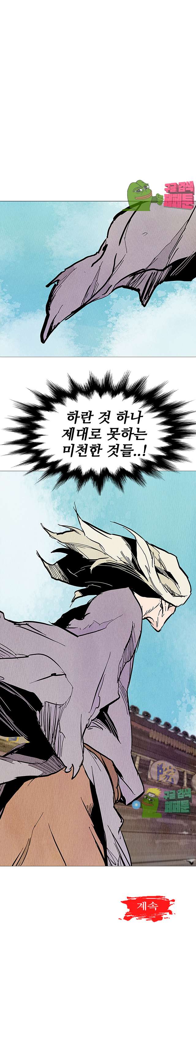 dandu ( Guillotine) Ch.14 p17