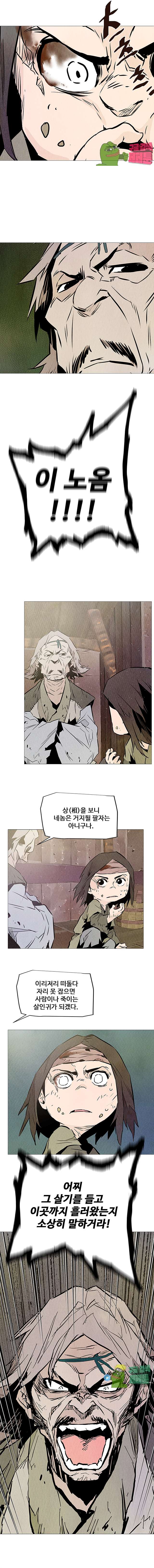 dandu ( Guillotine) Ch.14 p4
