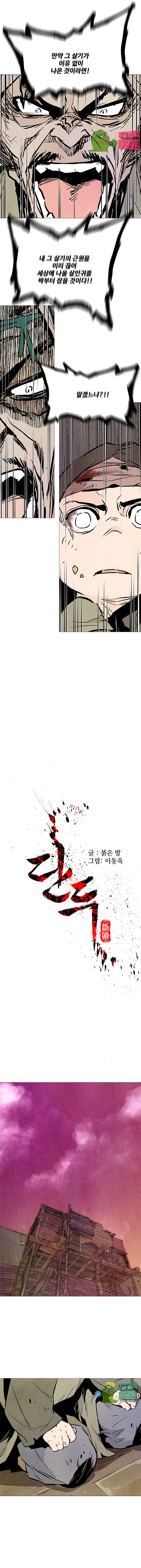 dandu ( Guillotine) Ch.14 p5
