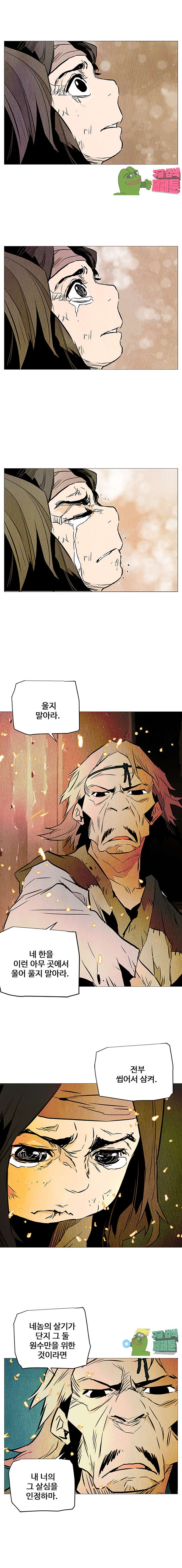 dandu ( Guillotine) Ch.14 p9