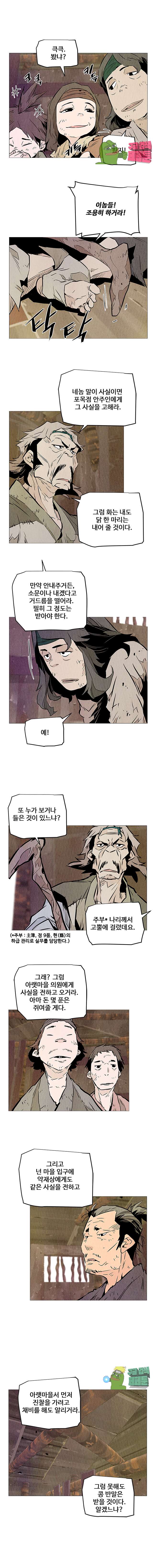 dandu ( Guillotine) Ch.15 p3