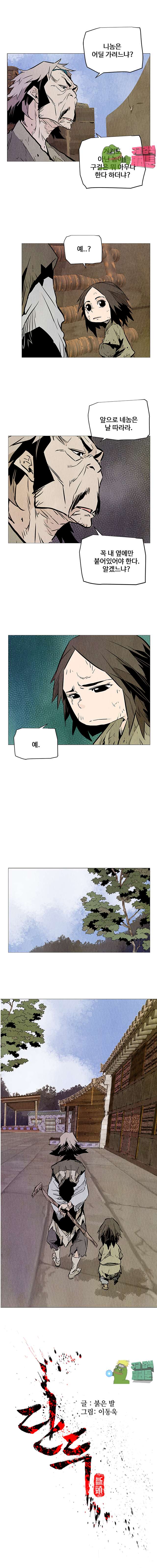 dandu ( Guillotine) Ch.15 p5