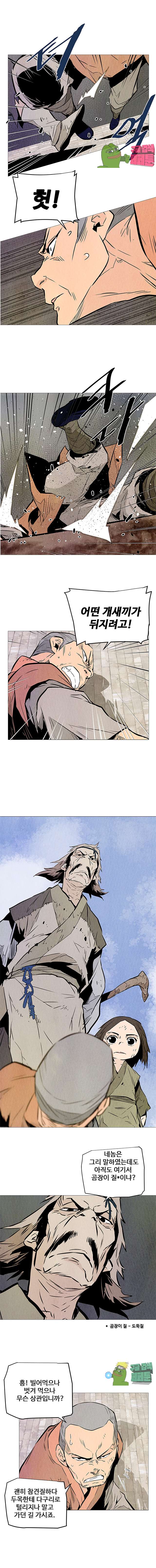 dandu ( Guillotine) Ch.15 p7