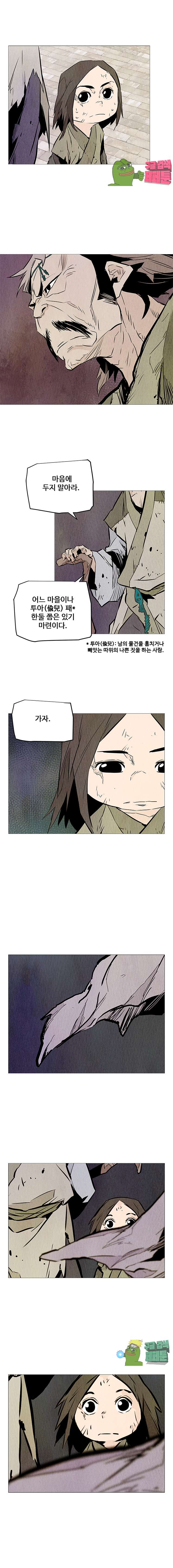 dandu ( Guillotine) Ch.15 p9