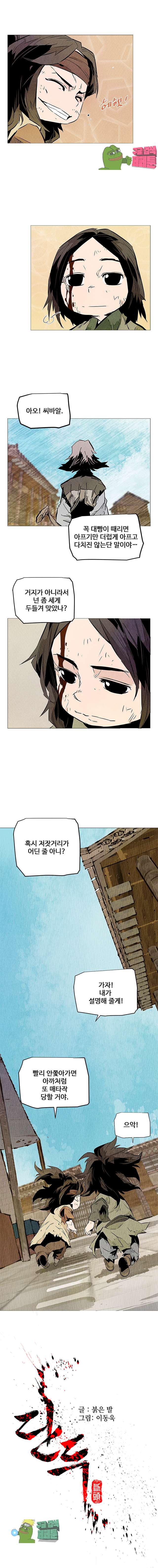 dandu ( Guillotine) Ch.16 p4