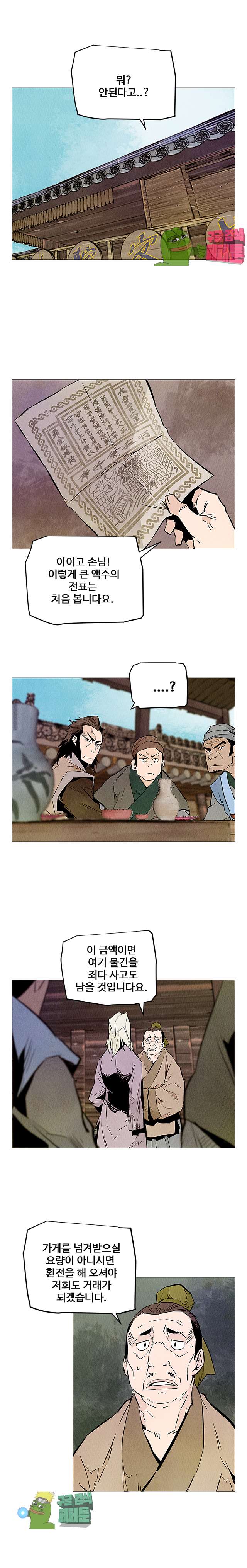 dandu ( Guillotine) Ch.16 p5