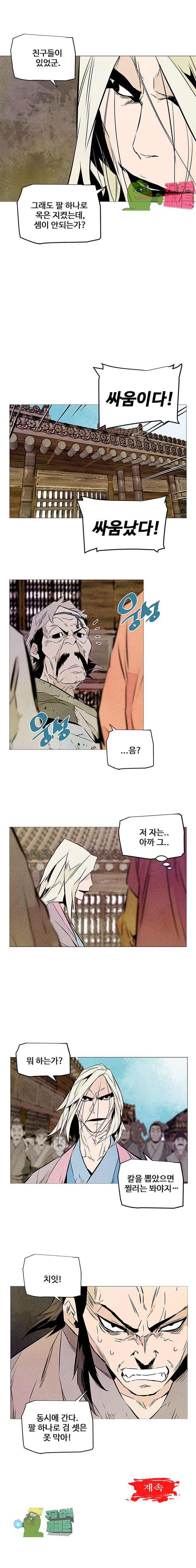 dandu ( Guillotine) Ch.16 p9
