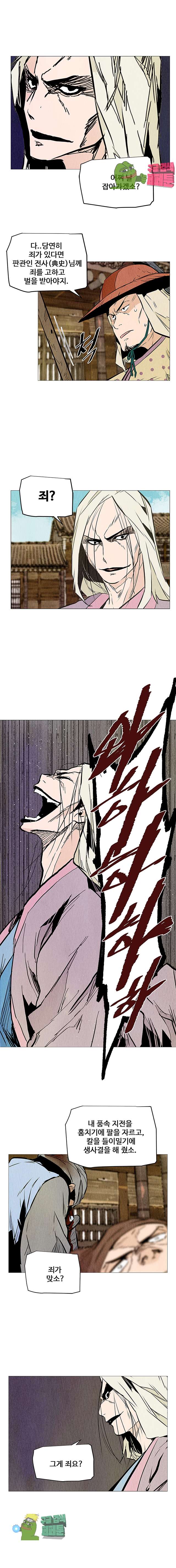 dandu ( Guillotine) Ch.17 p10