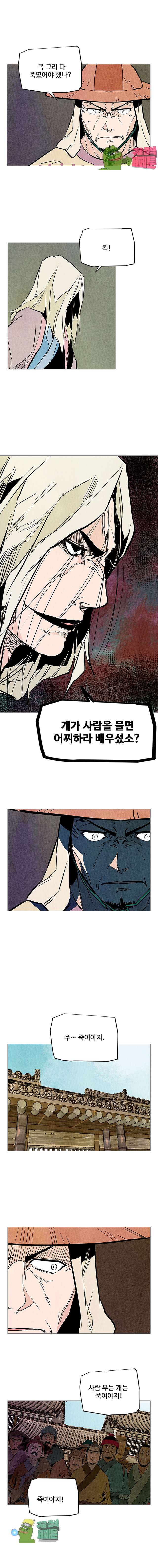 dandu ( Guillotine) Ch.17 p11