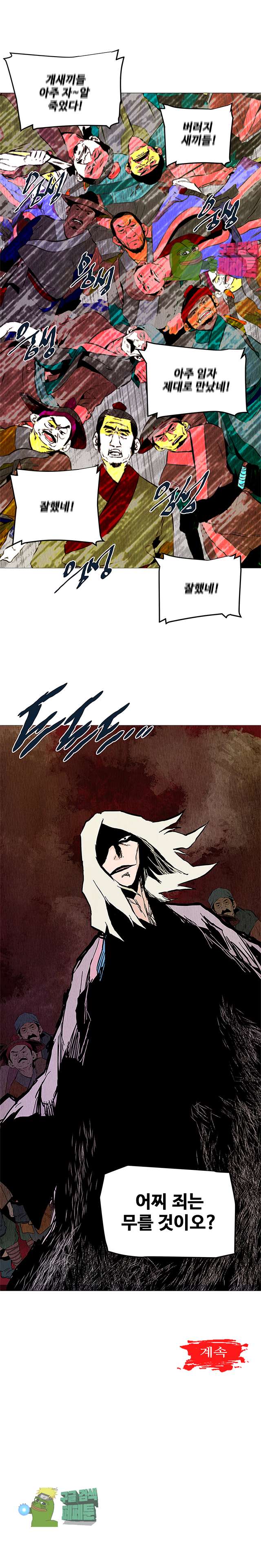 dandu ( Guillotine) Ch.17 p12