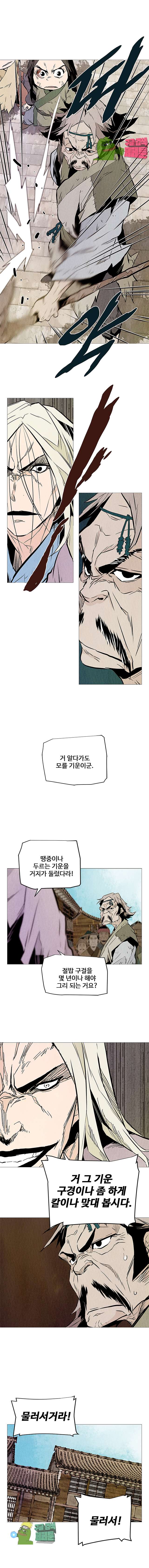 dandu ( Guillotine) Ch.17 p8