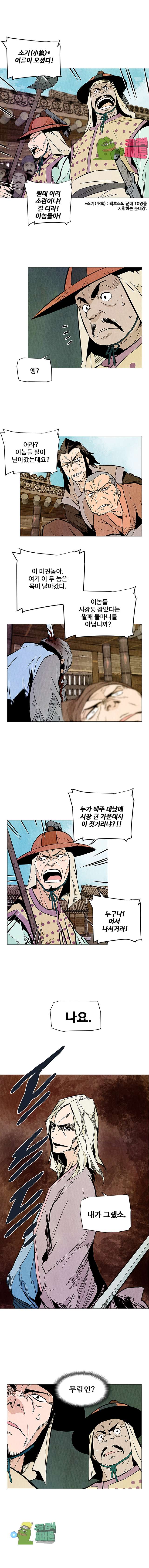dandu ( Guillotine) Ch.17 p9