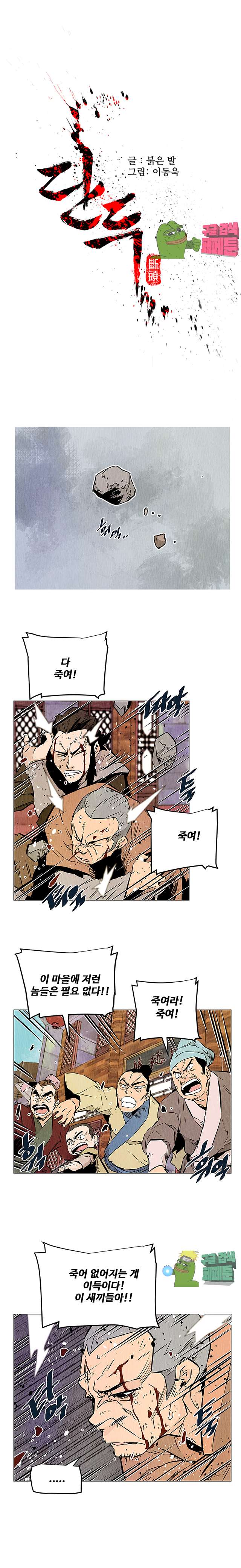 dandu ( Guillotine) Ch.18 p1