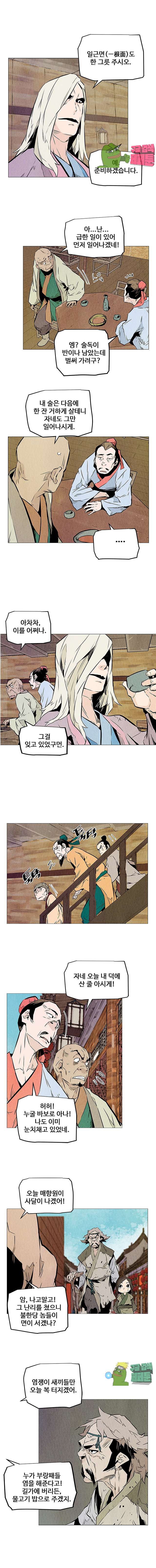 dandu ( Guillotine) Ch.18 p12