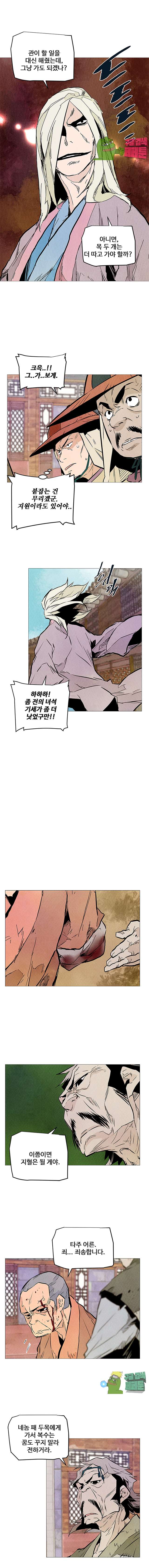 dandu ( Guillotine) Ch.18 p4