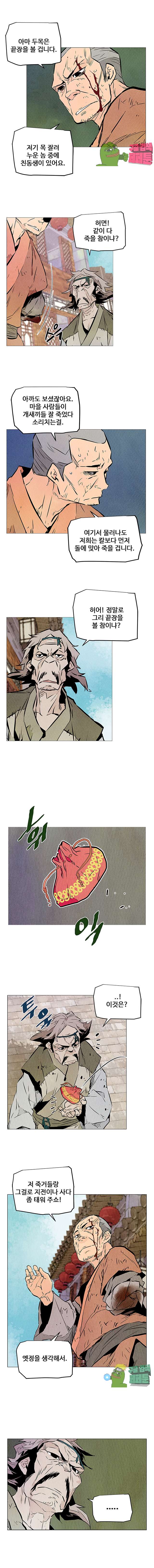 dandu ( Guillotine) Ch.18 p5