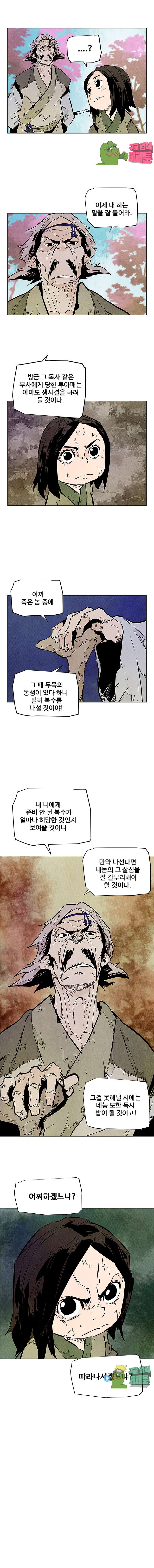 dandu ( Guillotine) Ch.18 p9