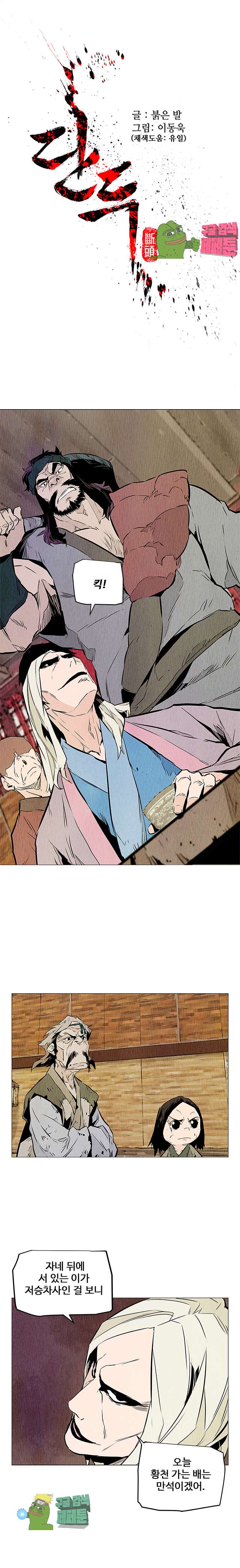 dandu ( Guillotine) Ch.19 p1