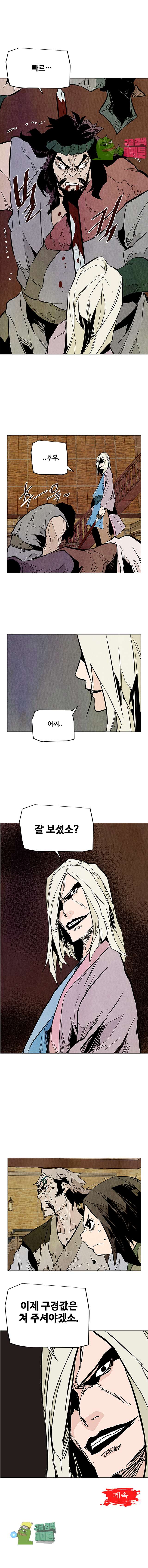 dandu ( Guillotine) Ch.19 p10