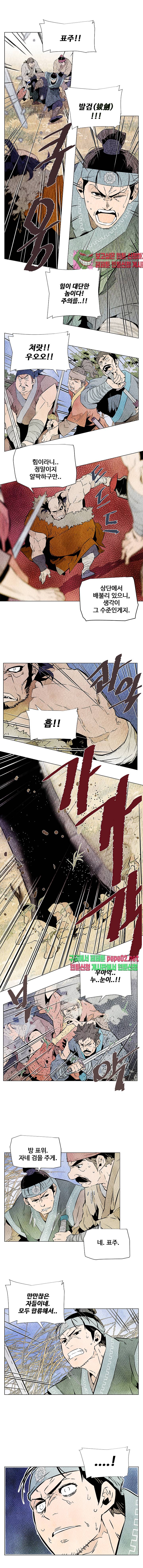 dandu ( Guillotine) Ch.2 p11