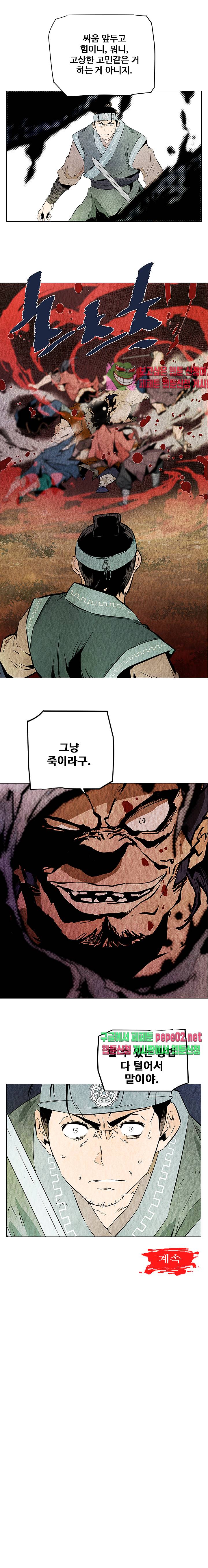 dandu ( Guillotine) Ch.2 p12
