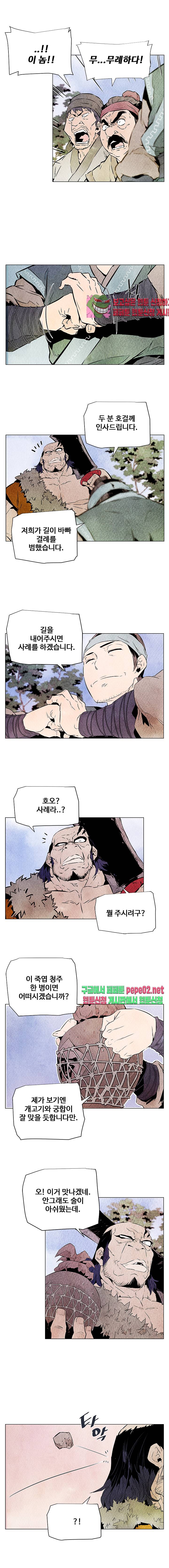 dandu ( Guillotine) Ch.2 p3
