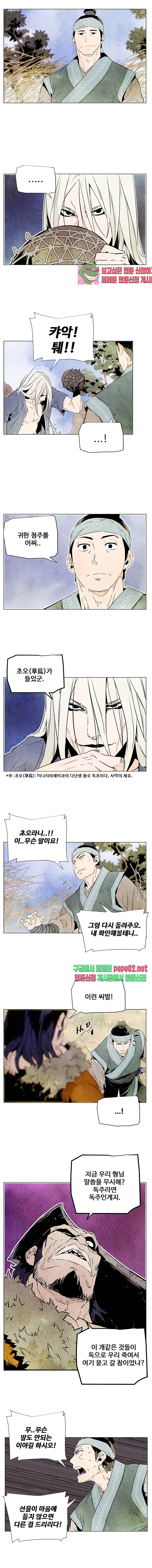 dandu ( Guillotine) Ch.2 p5