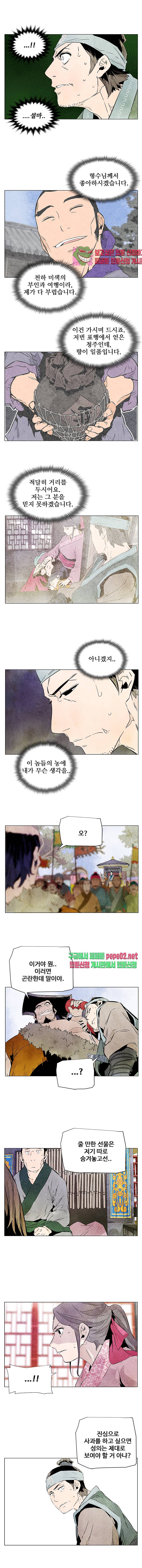 dandu ( Guillotine) Ch.2 p6